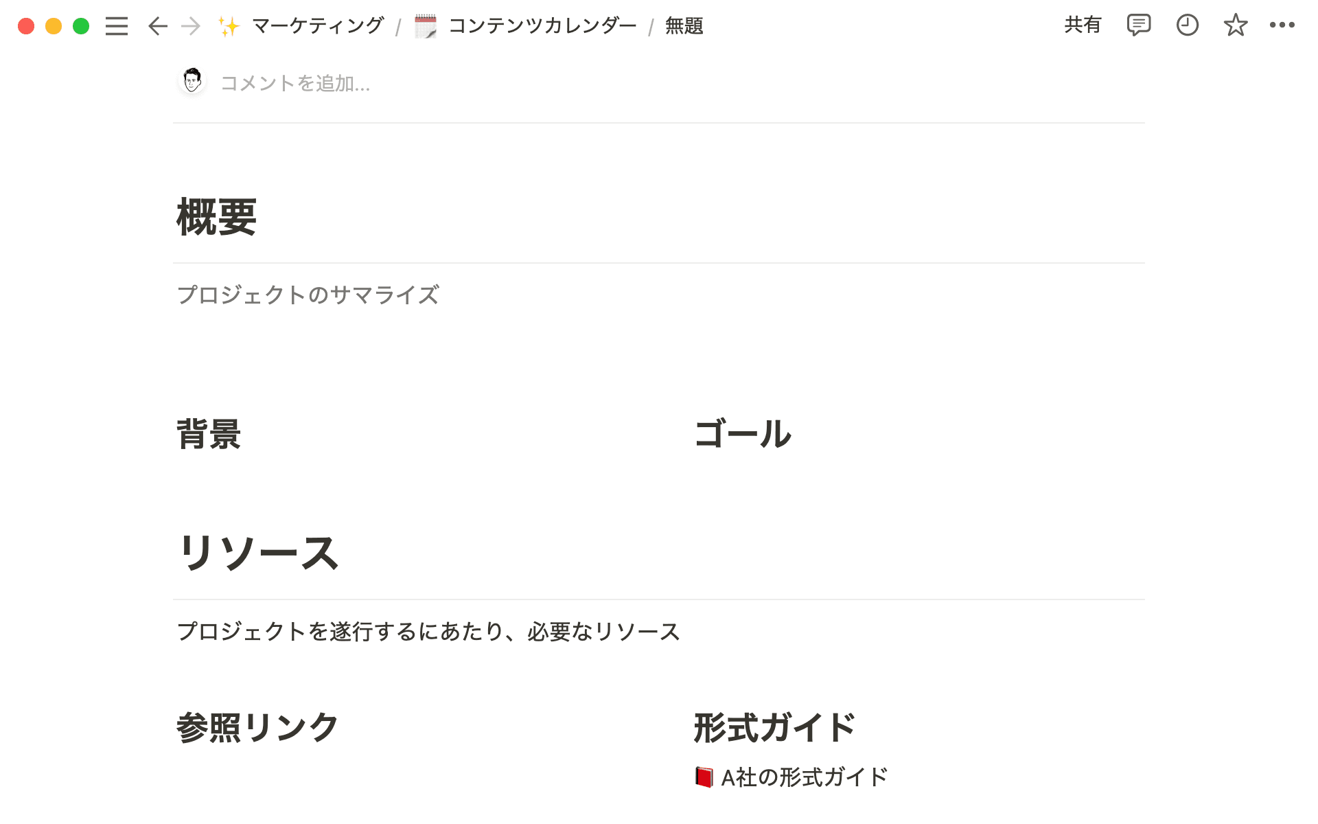 アウトラインのテンプレートを使用して、ストーリーのすべてを網羅しましょう。