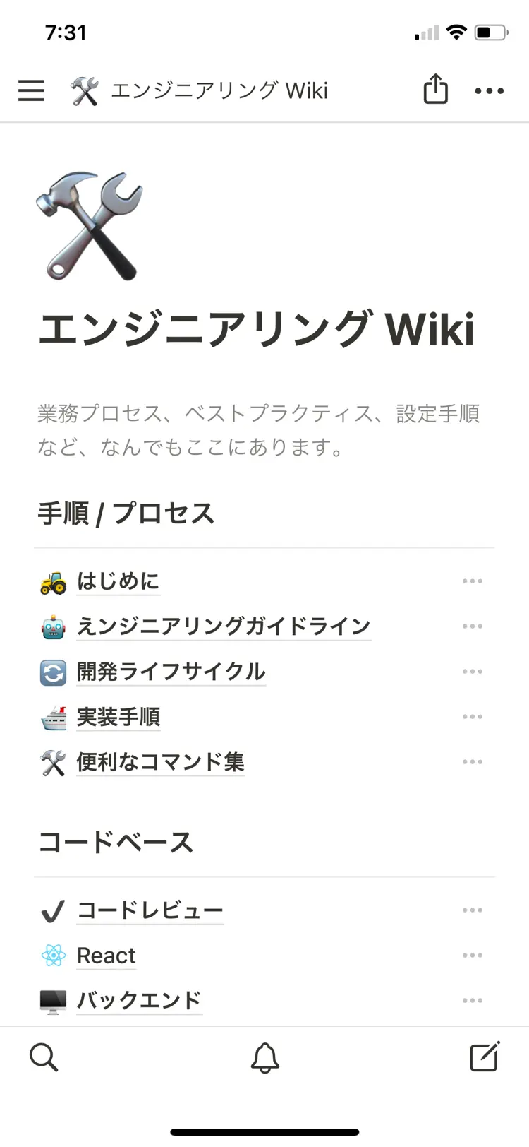 Notionモバイルアプリのスクリーンショット
