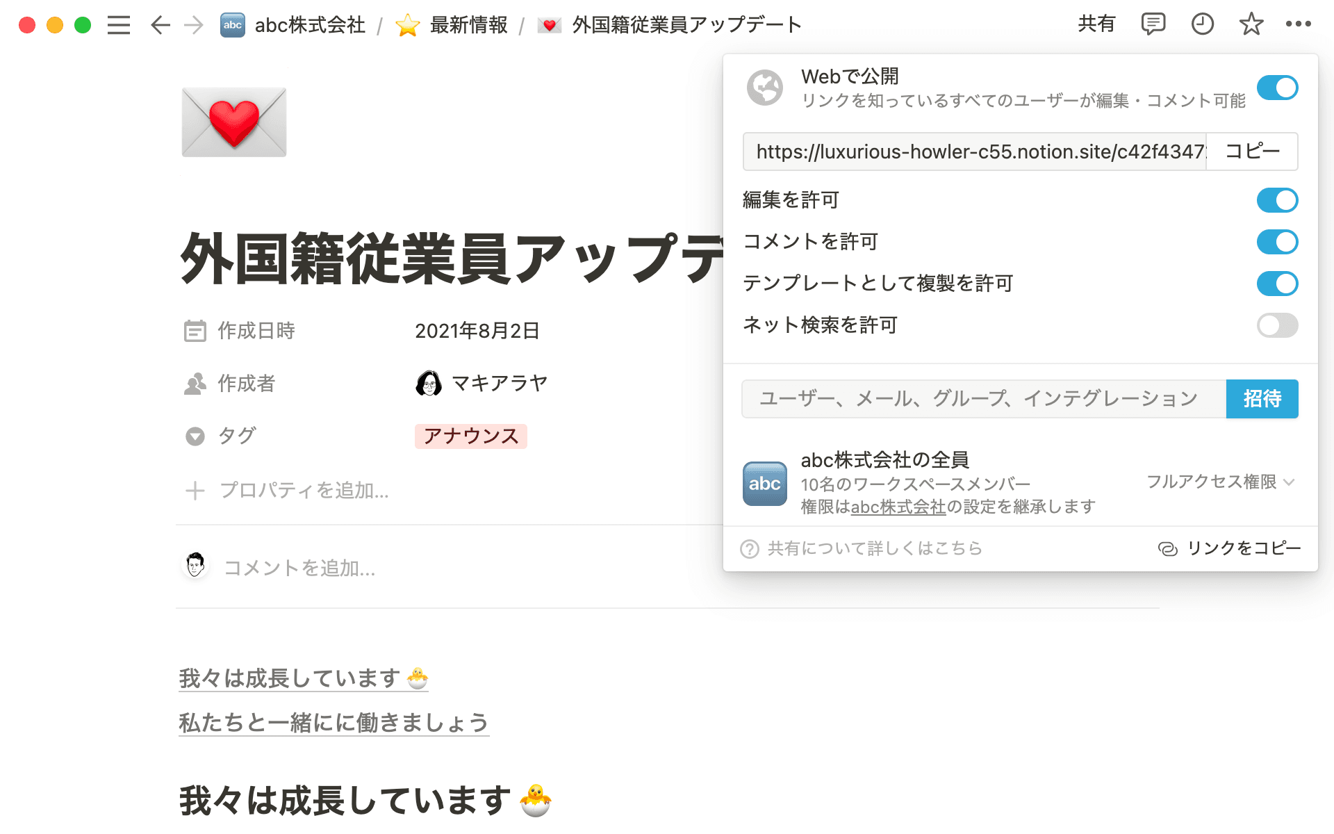 重要なページや最新情報をウェブ上で共有し、ステークホルダーに提供します。