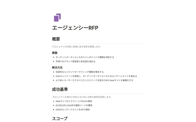 エージェンシーRFP