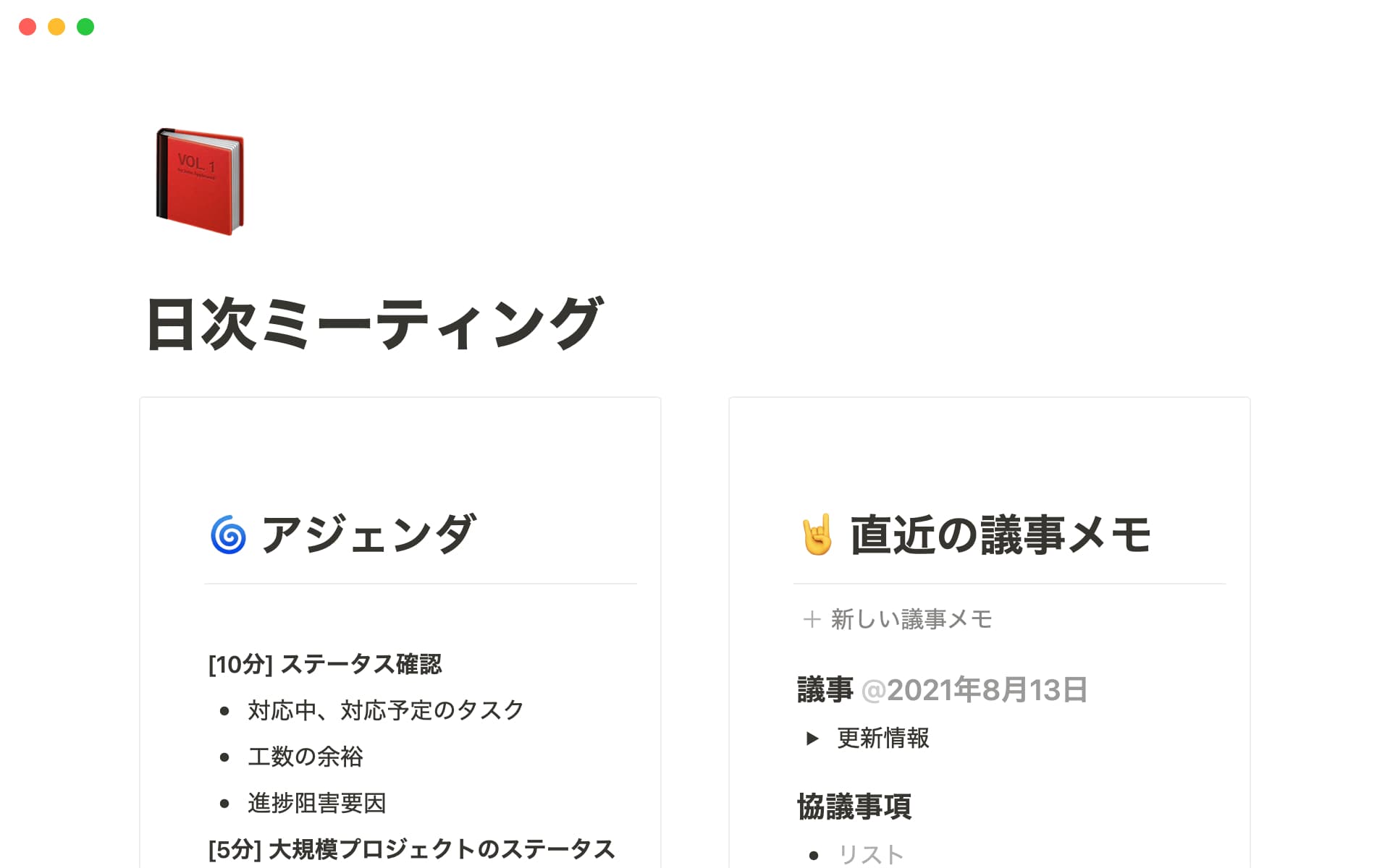 top-10-team-sync-templates-in-notionの画像