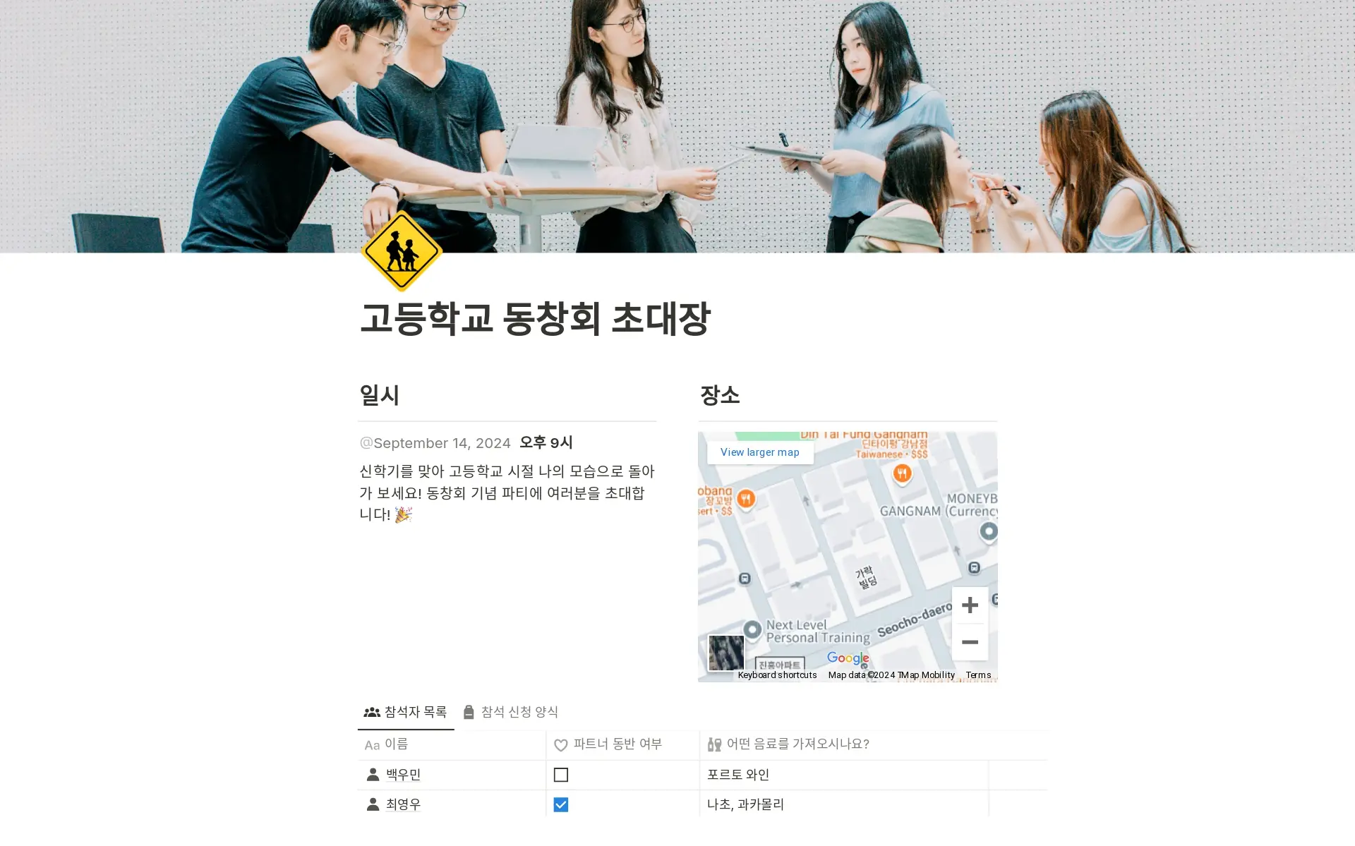 파티 초대장 (참석 신청 기능)님의 템플릿 미리보기