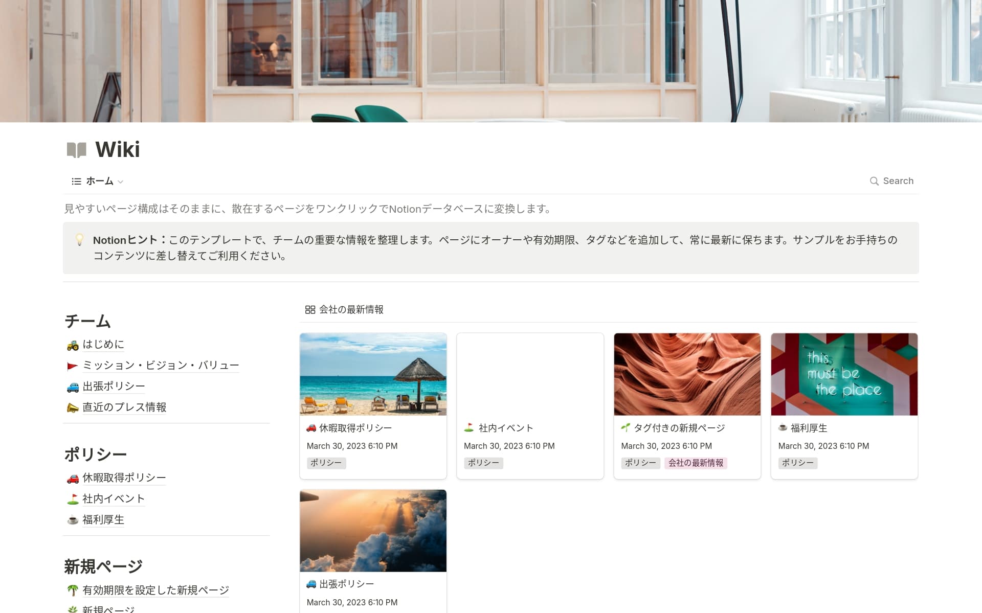 Notionによる成功のための青写真コレクションのスクリーンショット