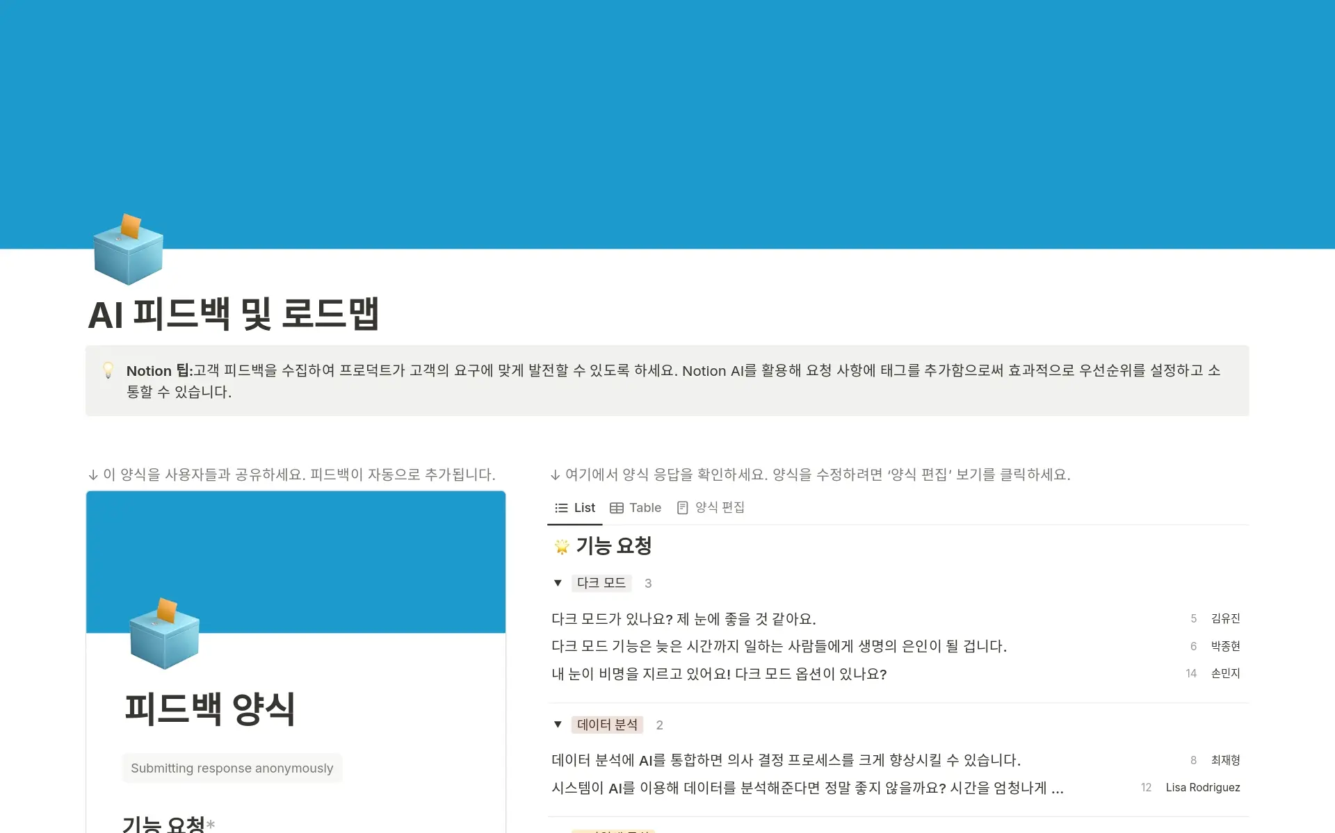 피드백 트래커 및 프로덕트 로드맵님의 템플릿 미리보기