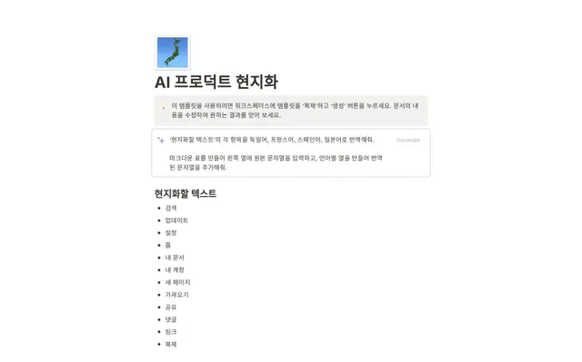 AI 프로덕트 현지화